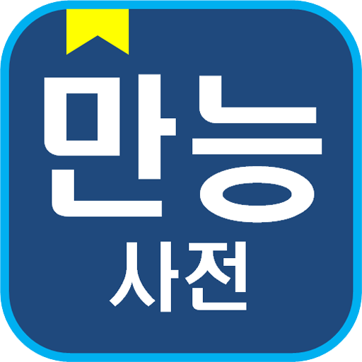 english korean dictionary free download